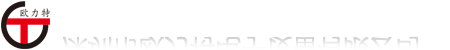 联系我们新锦江公司客服电话18895869064