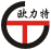 欧力特